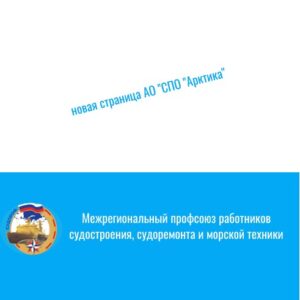 Социальное партнерство — новая страница